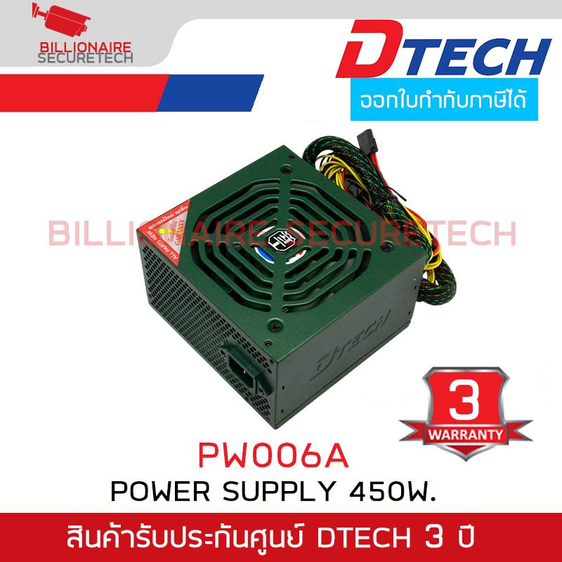 DTECH PW006A Power Supply 450W. ทนทาน คุณภาพสูง BY BILLIONNAIRE SECURETECH
