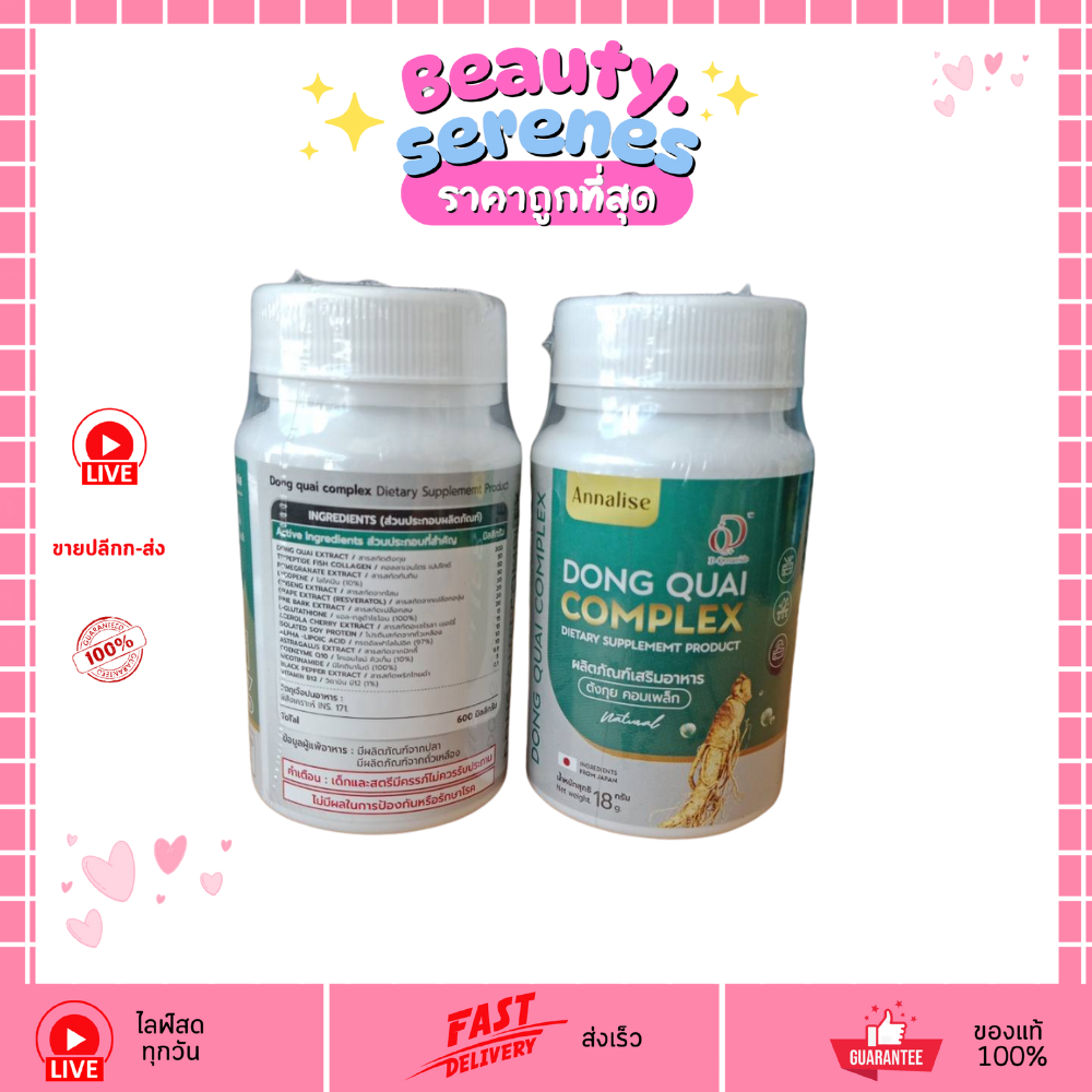 ตังกุยแอนนาลิส Annalise Dong Quai 30 แคปซูล