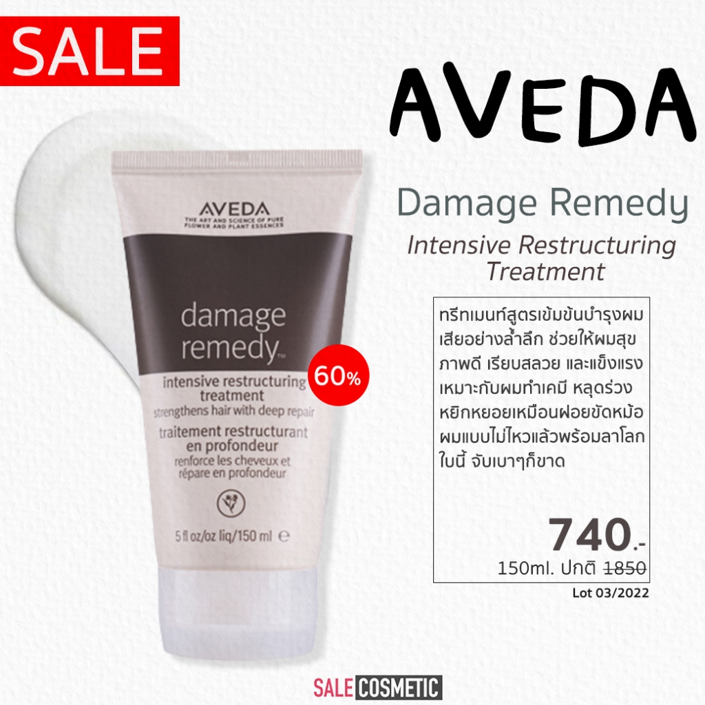 แท้ 100% ทรีทเมนท์ Aveda Damage Remedy Intensive Restructuring Treatment 150ml
