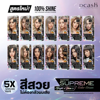 [โทนสีแฟชั่น สูตรใหม่ 5X] ดีแคช มาสเตอร์ ซูพรีม ไบร์ท แอนด์ ชายน์ คัลเลอร์ครีม Dcash Supreme 5X (ครีมย้อมผม ยาย้อมผม)