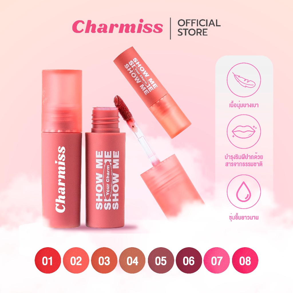 Charmiss Show Me Your Charm Airy Kiss Tint ลิปแมทท์ปากละมุน เบานุ่มเหมือนจุ๊บเมฆ เนื้อแอร์มูส สูตรแมทท์ สบายปาก