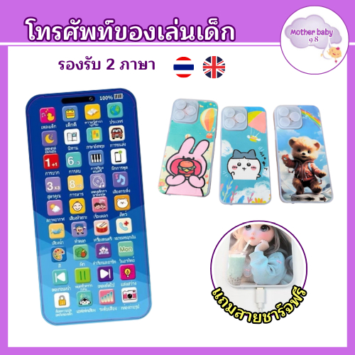 โทรศัพท์ของเล่น โทรศัพท์ มีเสียงมีไฟ มีเสียงเมื่อกดตามฟังก์ชั่นต่างๆ 2ภาษา