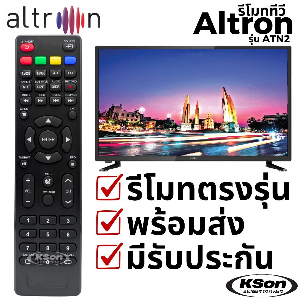 รีโมททีวี อัลทรอน อะไหล่ทีวี Altron TV Remote Control รุ่น ATN2