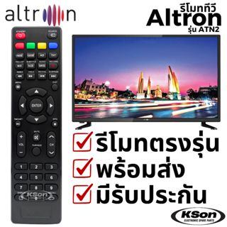 รีโมททีวี อัลทรอน อะไหล่ทีวี Altron TV Remote Control รุ่น A…