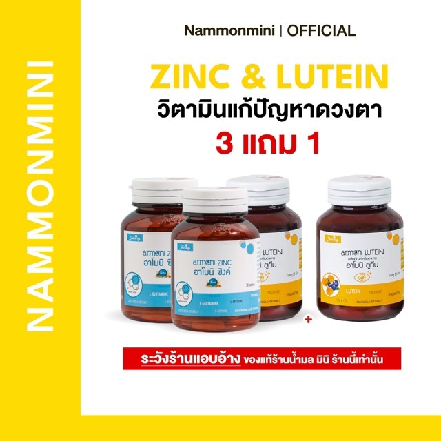 [ราคาโรงงาน] Shining Armoni | อาโมนิ วิตามินดวงตา | อาหารเสริม 30 เม็ด | ของแท้ 100%