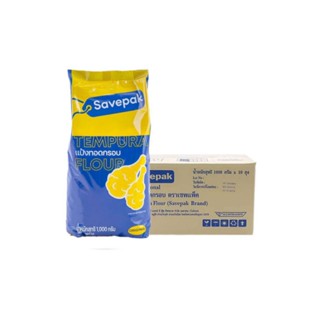 เซพแพ็ค แป้งทอดกรอบ 1 กก. ยกลัง 10 ถุง Savepak