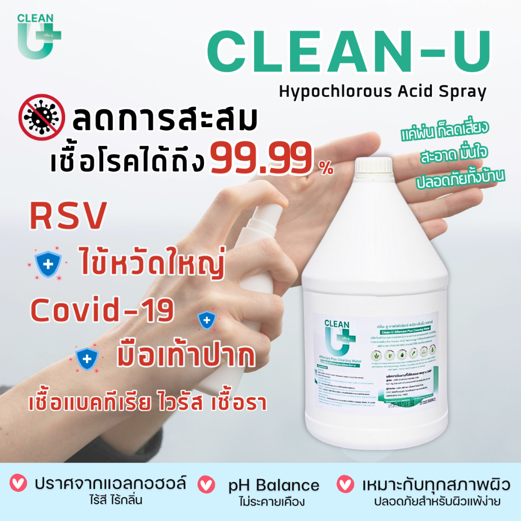 [ออกE-tax ได้]Clean-U Affercare Plus Cleaning water 3800ml Hypochlorous Acid (HOCl) ลดการสะสมเชือโรค