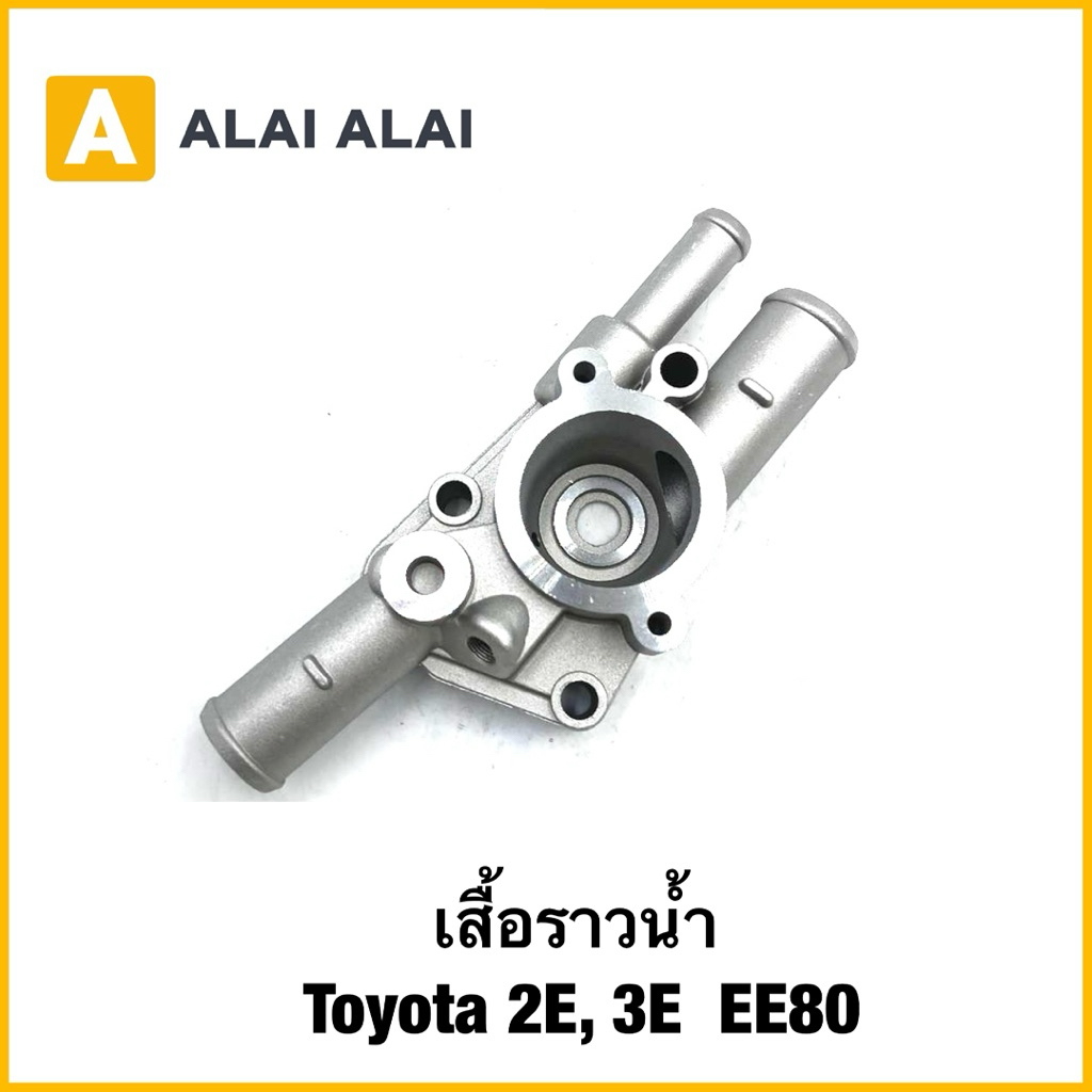【B113】เสื้อราวน้ำ Toyota 2E, 3E EE80