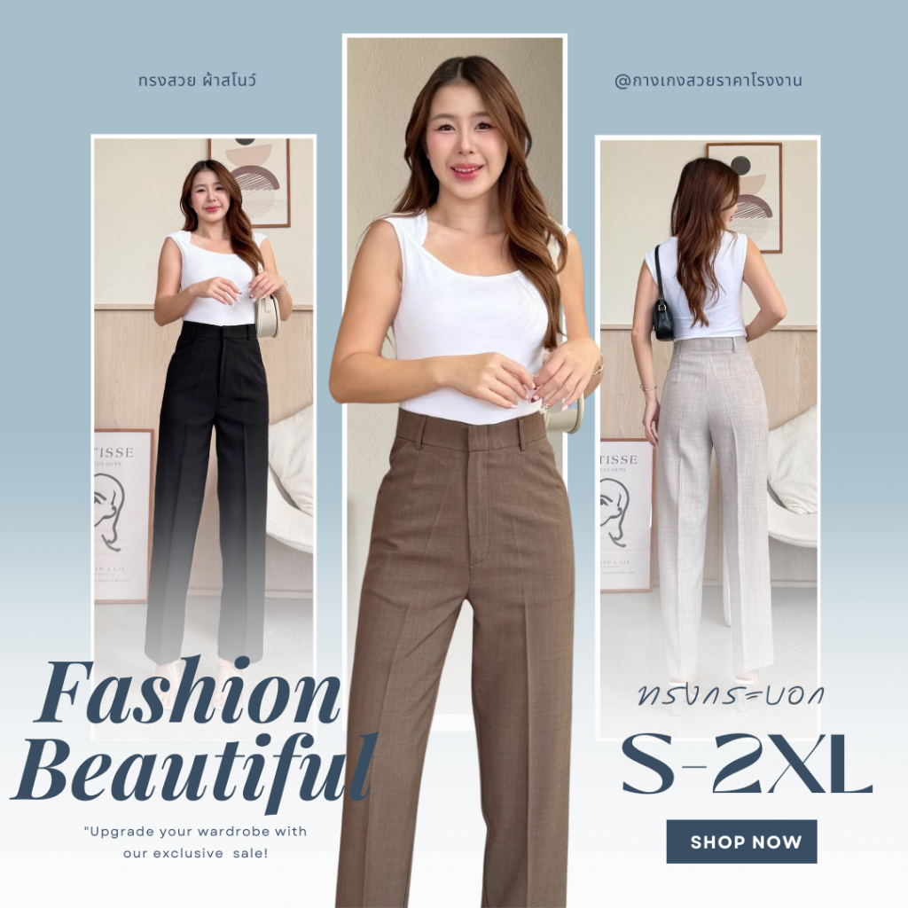 กางเกงขากระบอก ซิปหน้า ผ้าสโนว์ S-2XL
