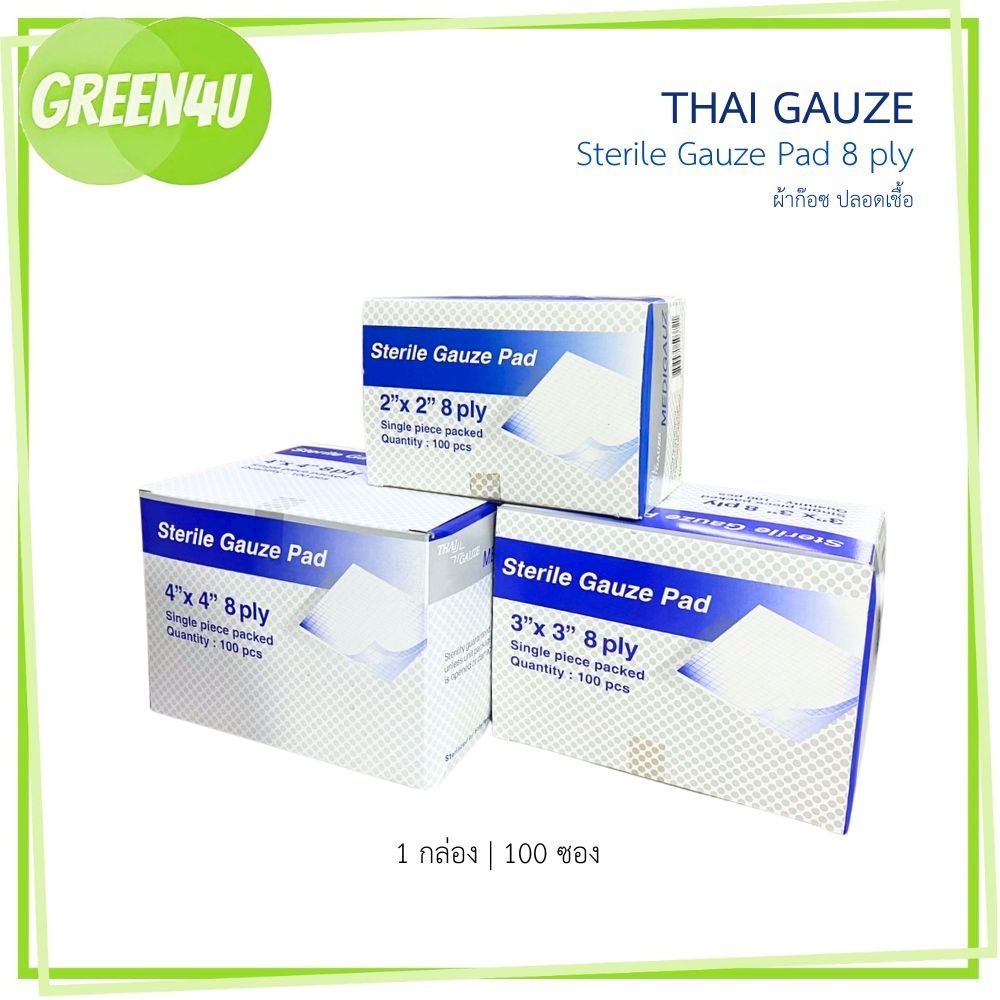 THAI GAUZE sterile gauze pad 8 ply ซองละ 1 แผ่น ผ้าก๊อซ ปลอดเชื้อ บรรจุ 100 ซอง (ยกกล่อง)