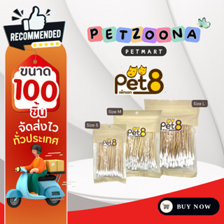 !! สินค้าขายดี !!  Pet8 สำลีพันไม้ คอตตอนบัดเช็ดหู สุนัข แมว