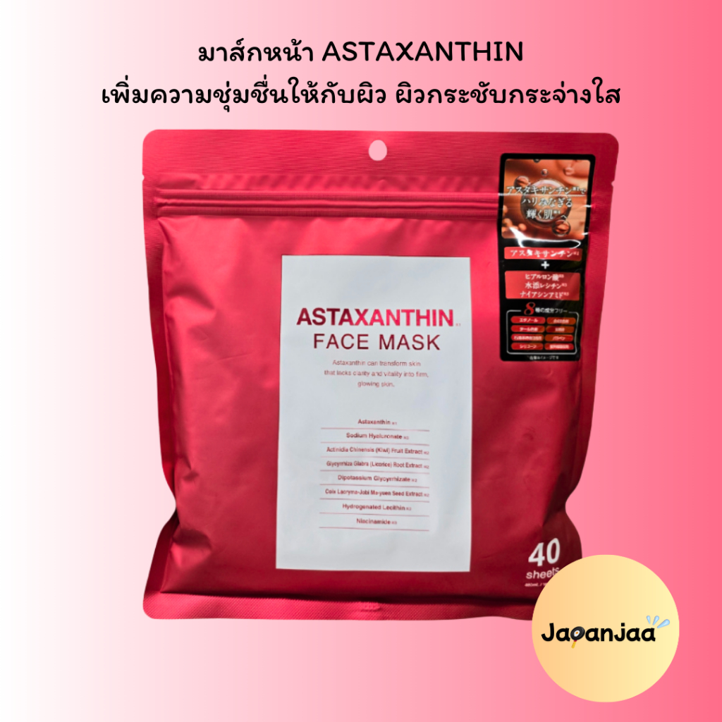 🌹หิ้วเอง พร้อมส่ง มาส์กหน้า ASTAXANTHIN Face Mask จากญี่ปุ่น DONKI ดองกิ 🎌