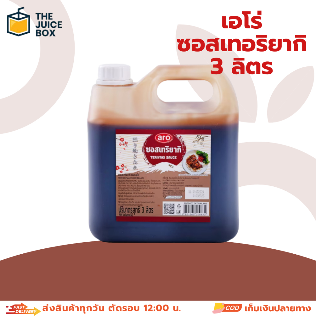 เอโร่ ซอสเทริยากิ 3 ลิตร