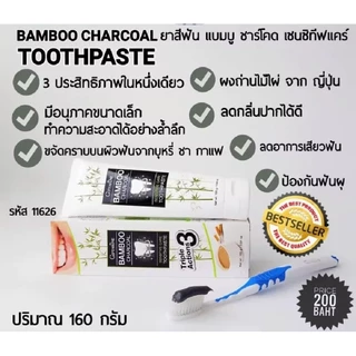 ยาสีฟัน ดูแลช่องปาก ยาสีฟันสไมล์ออน สกัดจากว่านหางจระเข้ ยาสีฟัน Smile On 250g, ไบโอเฮอเบิล, Bamboo,เดนเต้160 g