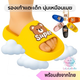 รองเท้าแตะเด็ก นุ่มเหมือนเมฆ กันลื่นได้ดี ☁️ พร้อมส่งจากไทย
