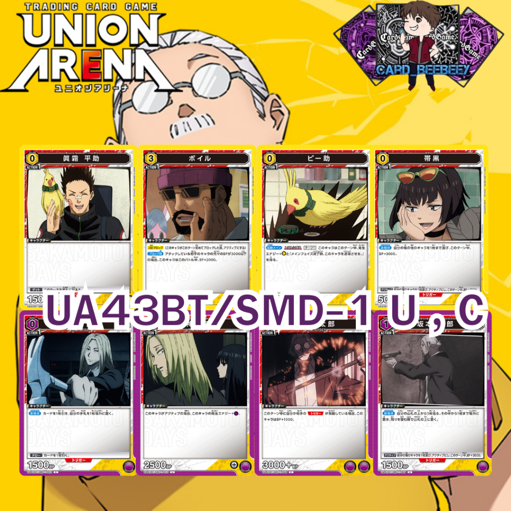 Union Arena : SAKAMOTO DAYS แยกใบ U , C