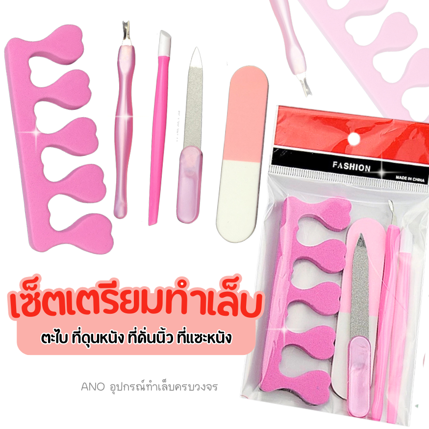 ชุดอุปกรณ์ทำเล็บ เตรียมทำเล็บ 5 ชิ้น ตะไบ ที่ดุนหนัง ที่คั่นนิ้ว ที่แซะหนัง