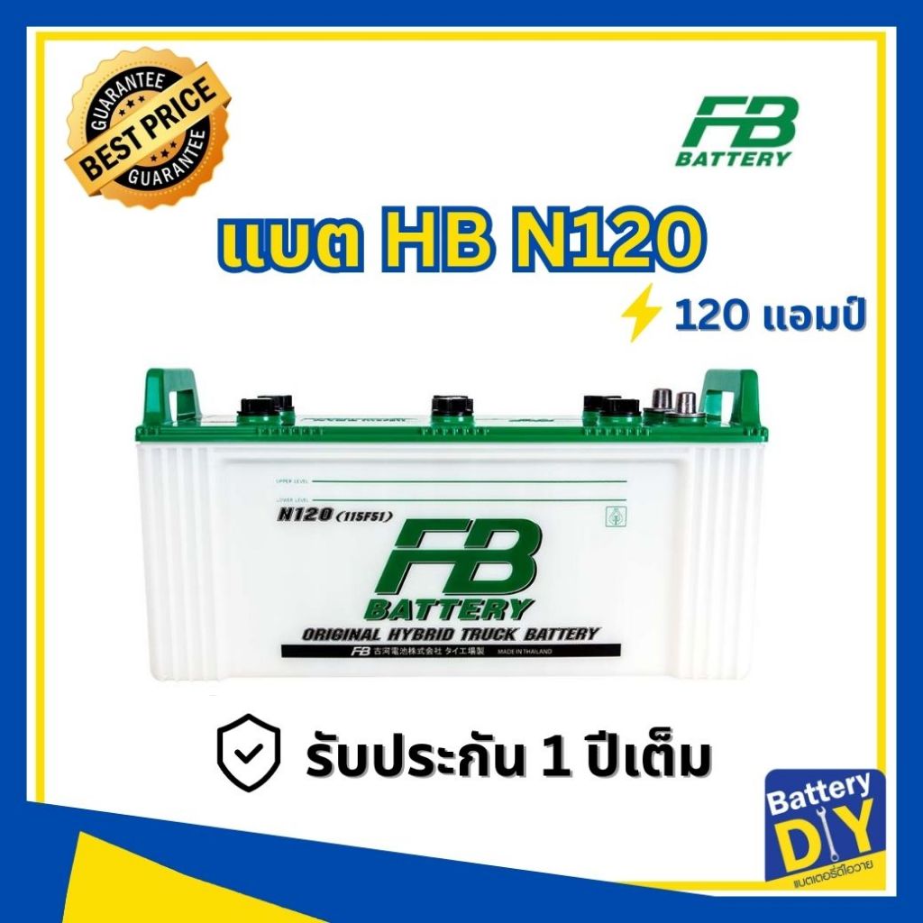 แบตเตอรี่รถยนต์ (ไฮบริด) FB 120 แอมป์ รุ่น PREMIUM HYBRID N120 (95E41) สำหรับ รถบรรทุก
