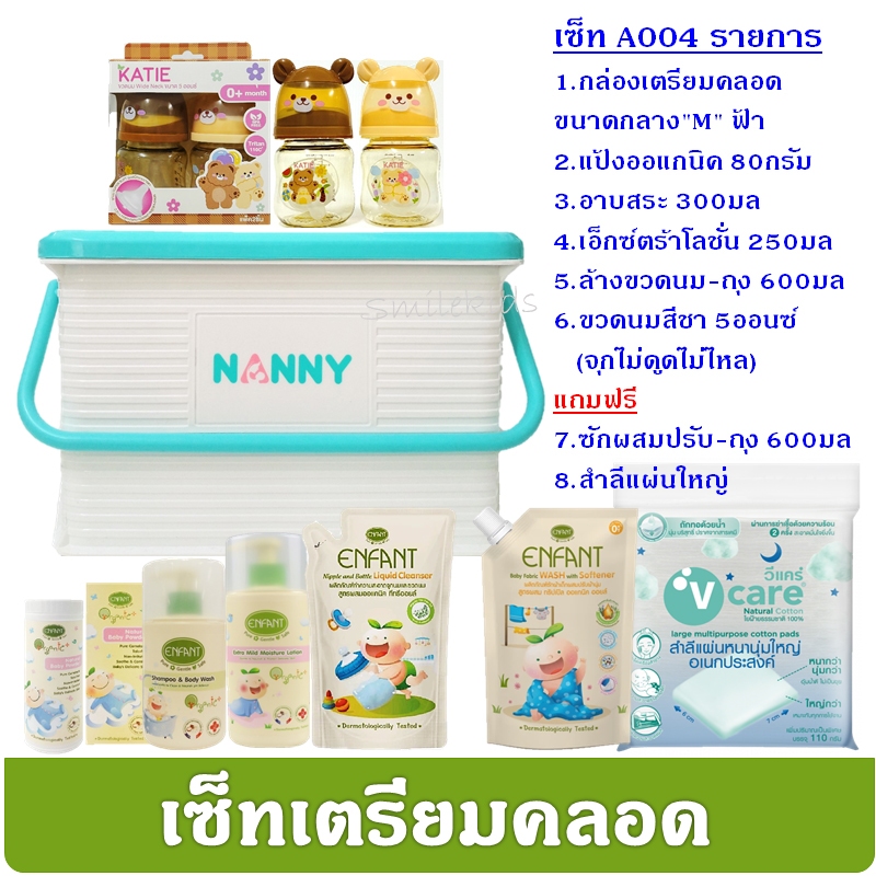 อองฟองต์ เซ็ทเตรียมคลอด สำหรับคุณแม่ และใช้เยี่ยมคลอด ใช้ได้ตั้งแต่แรกเกิด ราคา ถูกที่สุด ดีลบีเคเค แกลเลอรีภาพที่ 5