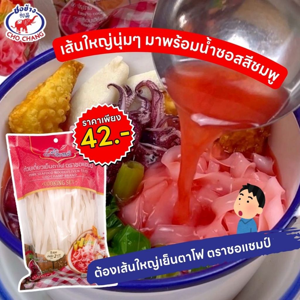 เส้นเซี่ยงไฮ้ผัดไทย 3 ซอง + ก๋วยเตี๋ยวเย็นตาโฟ 3 ซอง