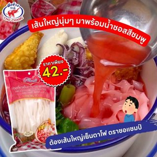 เส้นเซี่ยงไฮ้ผัดไทย 3 ซอง + ก๋วยเตี๋ยวเย็นตาโฟ 3 ซอง