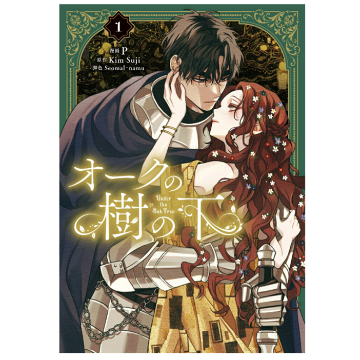 [Direct from Japan] Under the Oak Tree Japan NEW Flower Comic