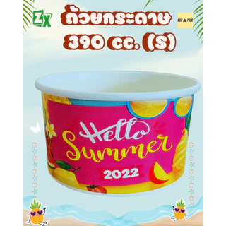 Novapack ถ้วยกระดาษ คละลาย 390 cc. (S) ( 1000 ชั้น / ลัง)