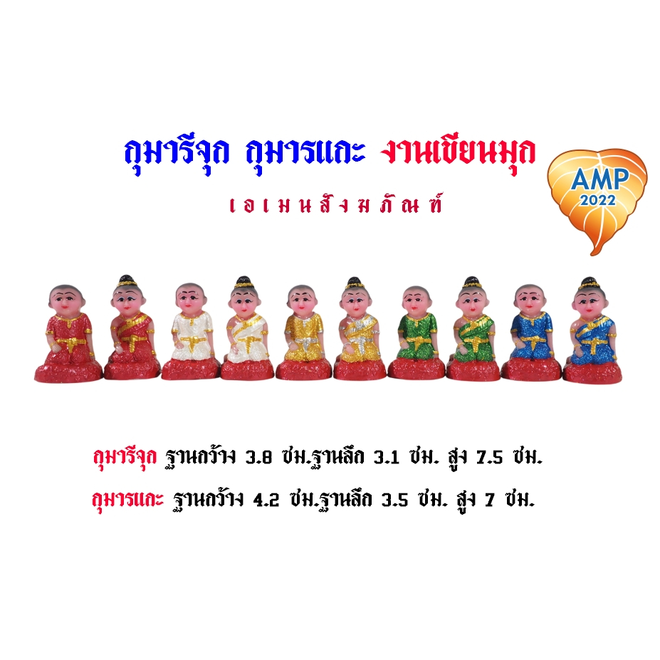 กุมารี กุมารีนั่งจิ๋ว กุมารผูกแกะ (เรซิ่น ) งานเขียนมุก (ราคา ต่อ 1 ชิ้น )
