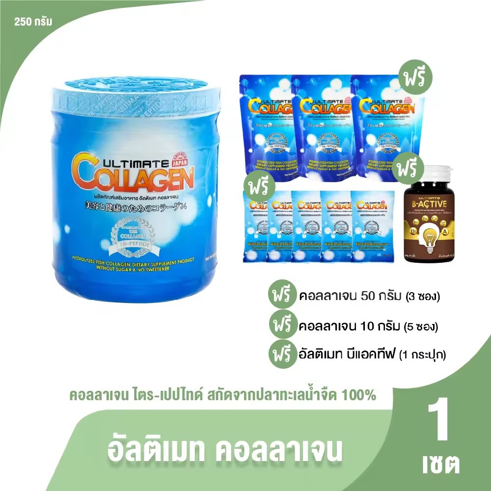 [พร้อมส่ง] Ultimate Collagen Tri-Peptide ขนาด 250 กรัม พร้อมของแถม