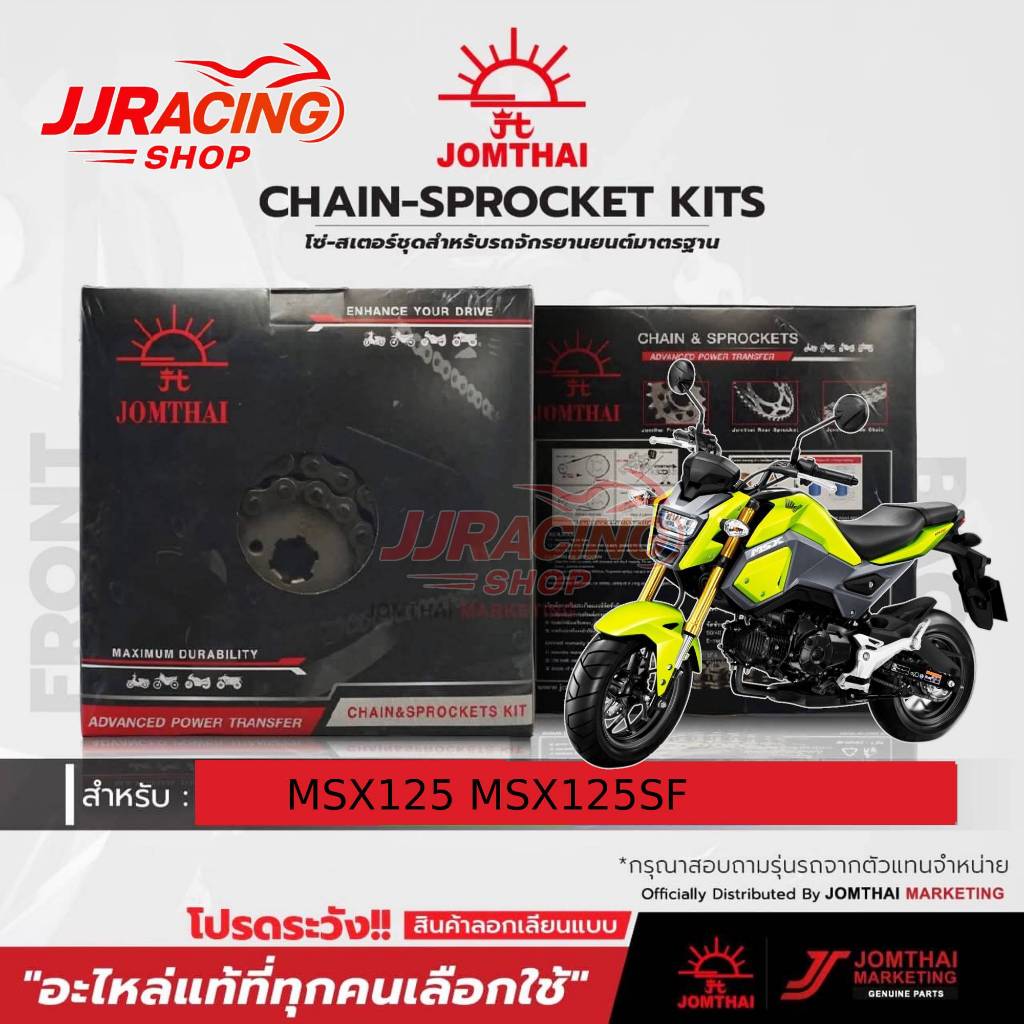JOMTHAI ชุด3ชิ้น โซ่ สเตอร์ ตรา พระอาทิตย์ แท้ 420 15T-34T-106L HONADA MSX125 MSX125SF