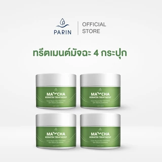 มัทฉะหมักผม 4 กระปุก Parin Matcha Keratin Treatment Mask ผมนุ่ม เงา แข็งแรง