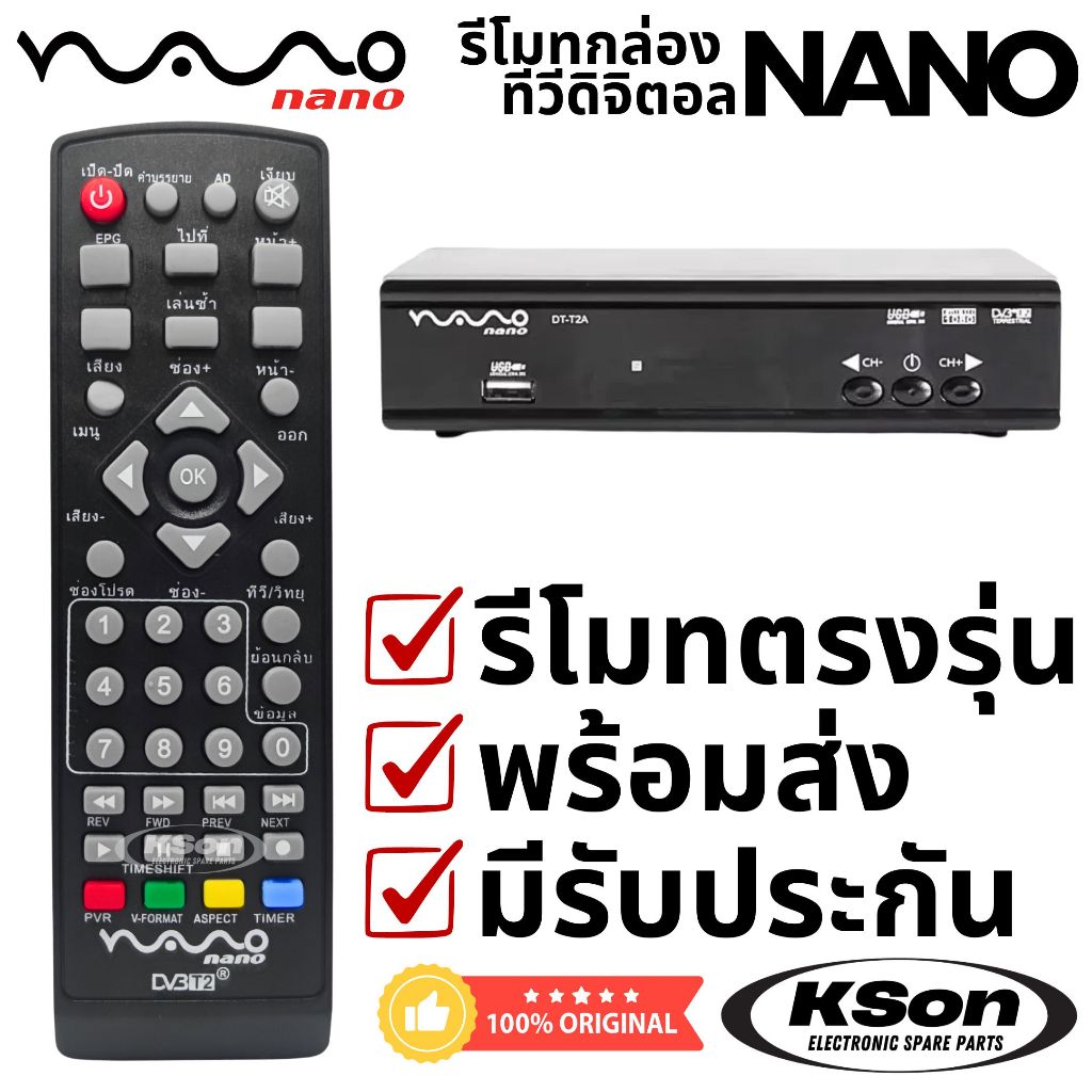 รีโมท กล่องทีวีดิจิตอล Nano Digital TV Box Remote Control รุ่น DT-T2