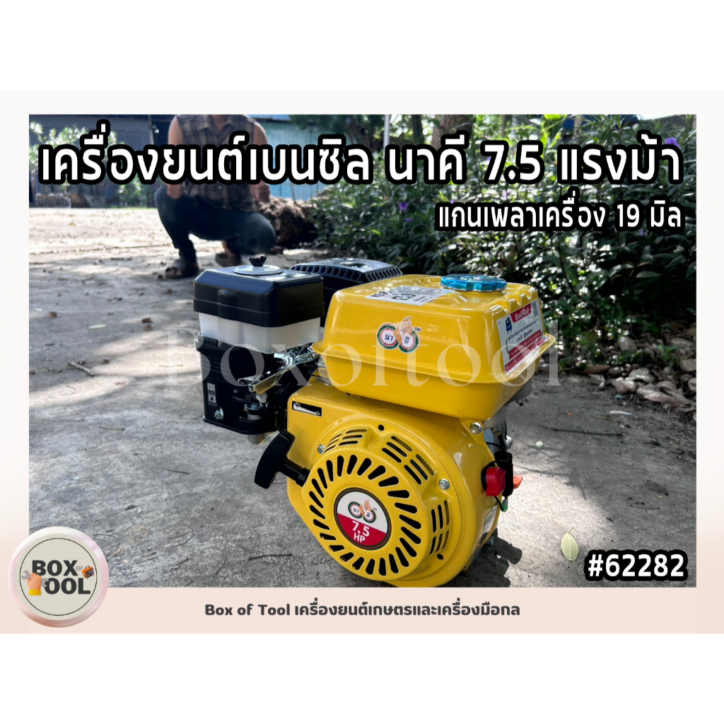 นาคี เครื่องยนต์อเนกประสงค์ 7.5แรง เครื่องยนต์เบนซิน 4 จังหวะ แกนเพลาตรง 7.5 HP Gasoline Engine