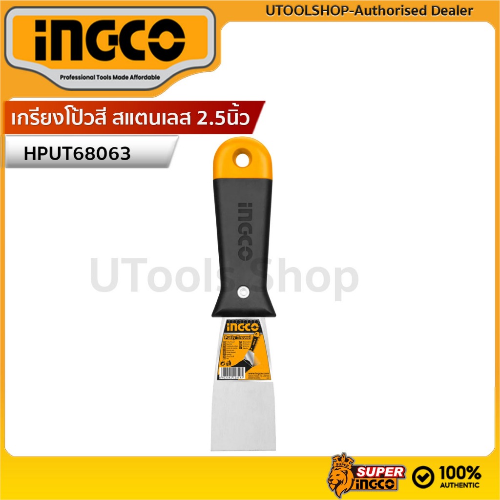 INGCO เกรียงโป้วสี 63 มม. รุ่น HPUT68063