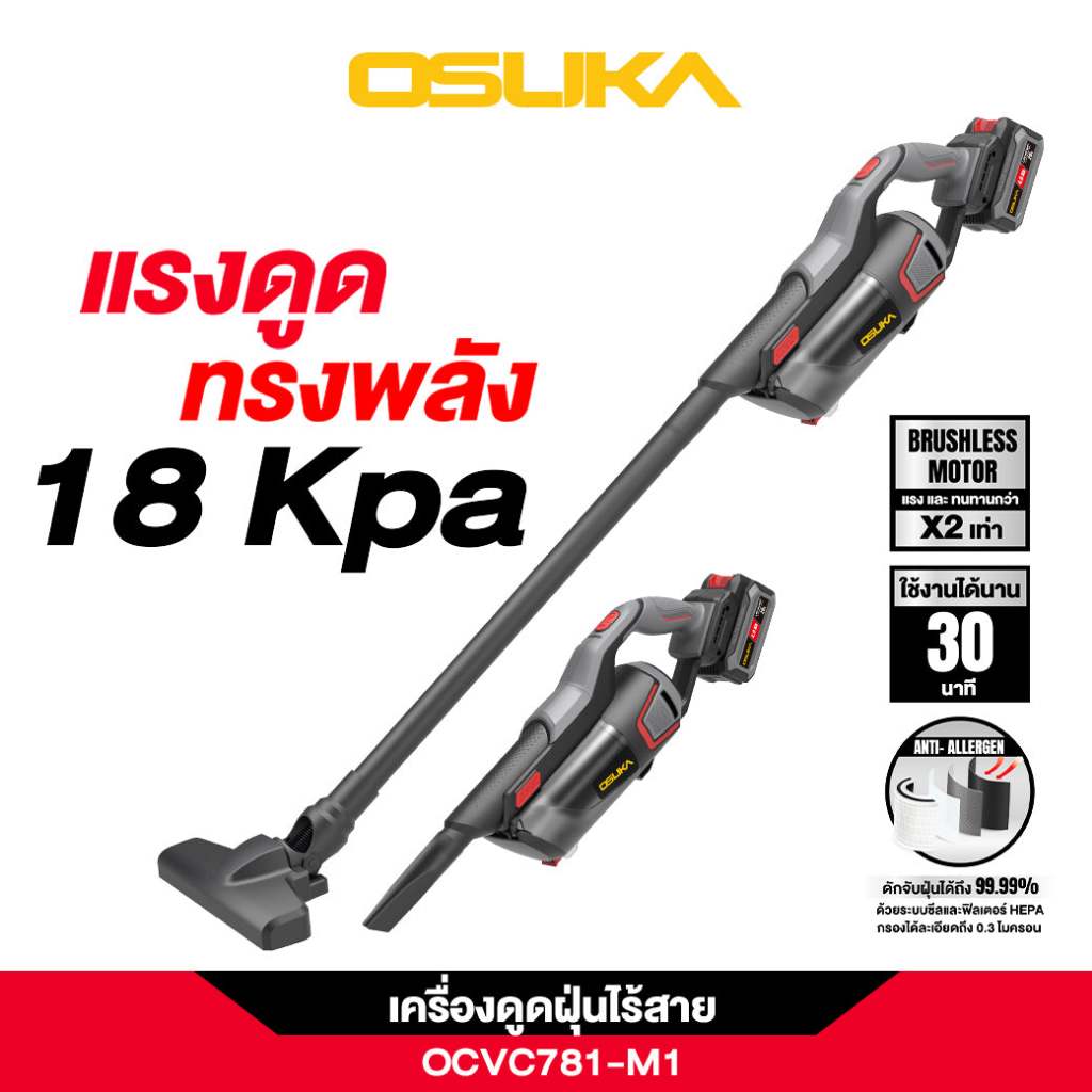 [ใหม่ล่าสุด] OSUKA  เครื่องดูดฝุ่นไร้สาย OCVC781-N  OCVC782-M1 รุ่นท๊อป