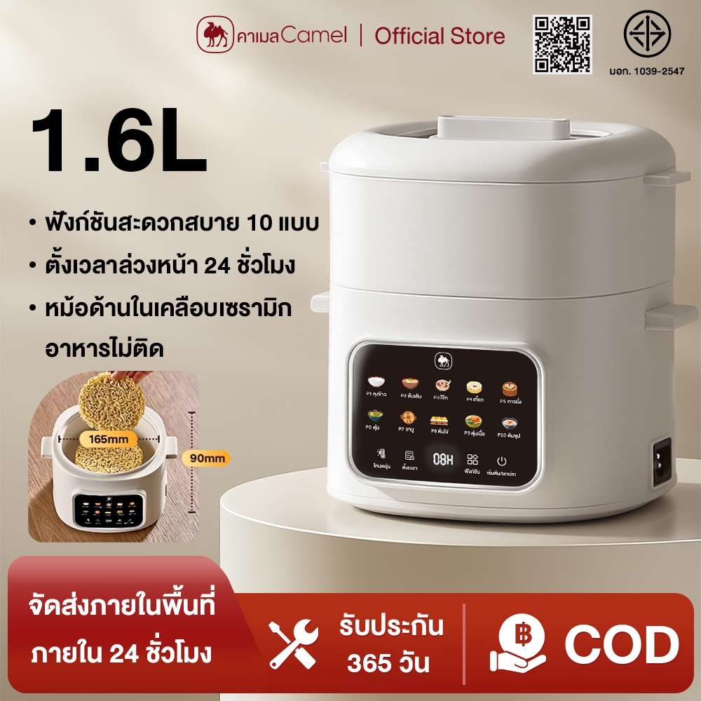 CAMEL หม้อไฟฟ้า 1.6L หม้อหุงข้าวอเนกประสงค์ ไม่ติดหม้อ 300W โหมดทำอาหาร 10 ฟังก์ชัน