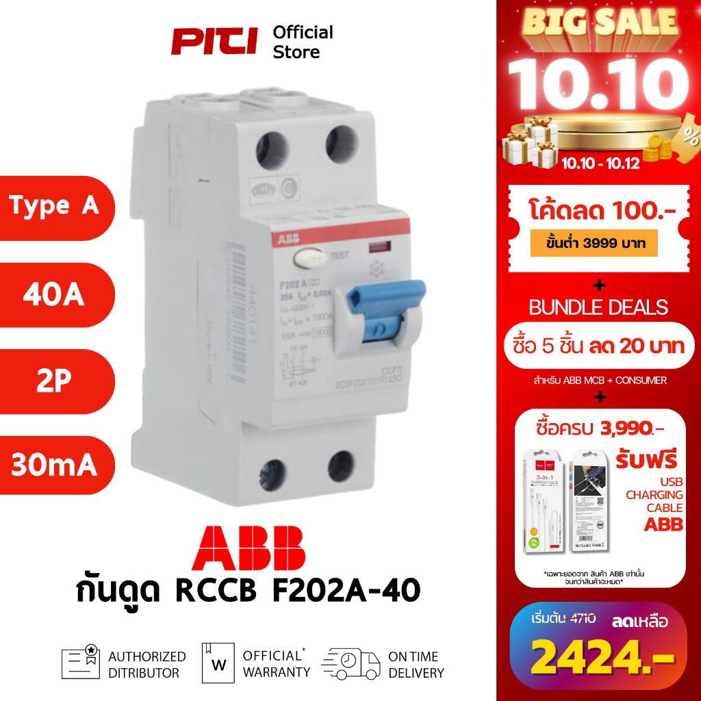 ABB เบรกเกอร์กันดูด RCCB F202A 40A 2P Type A-40/0.03 (RCD DC6mA ในตัว) # 2CSF202101R1400