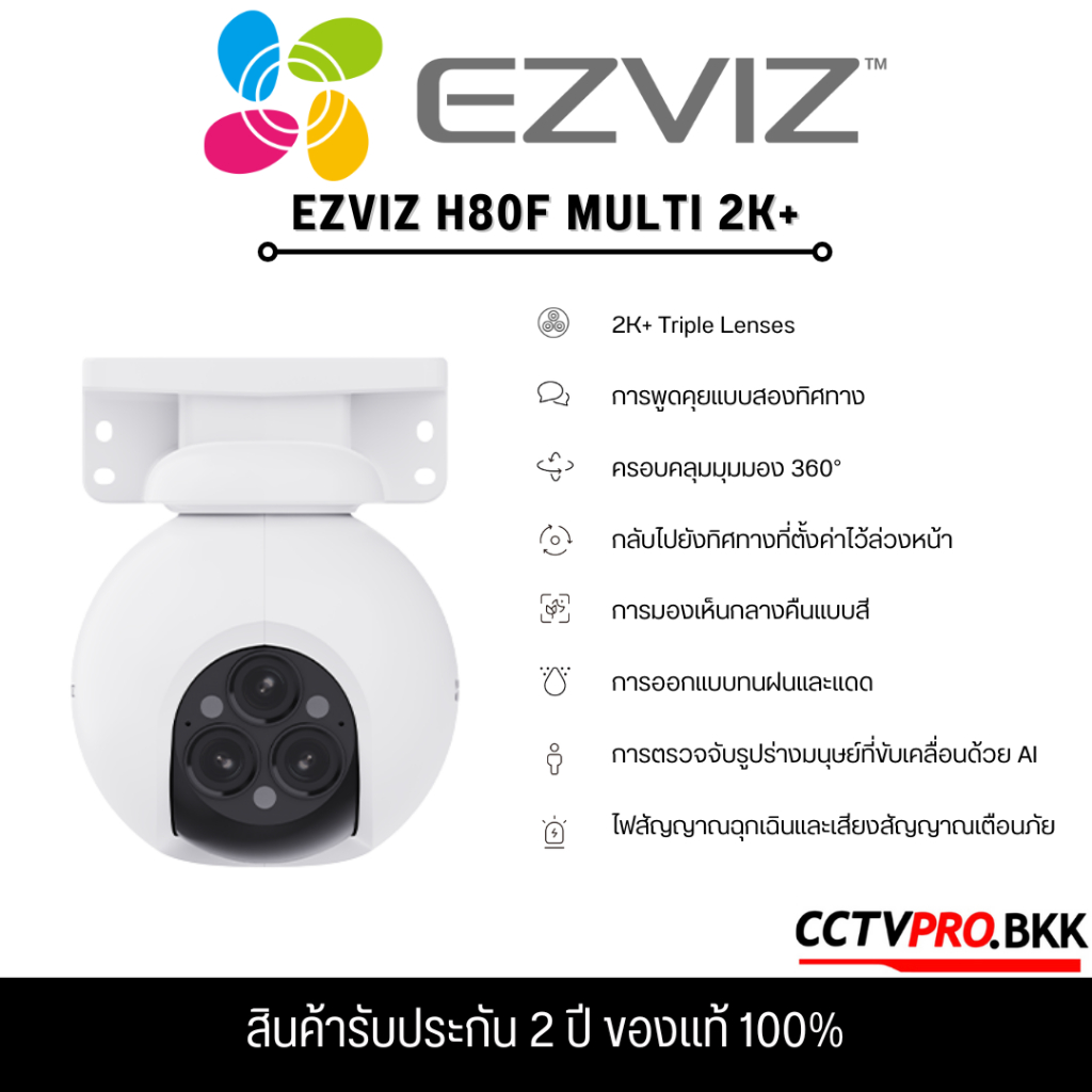 EZVIZ H80F Multi 2K+  Triple Lenses ซูมแบบผสม 12× การมองเห็นกลางคืนแบบสี มุมมองแบบพาโนรามา 360° ติดต