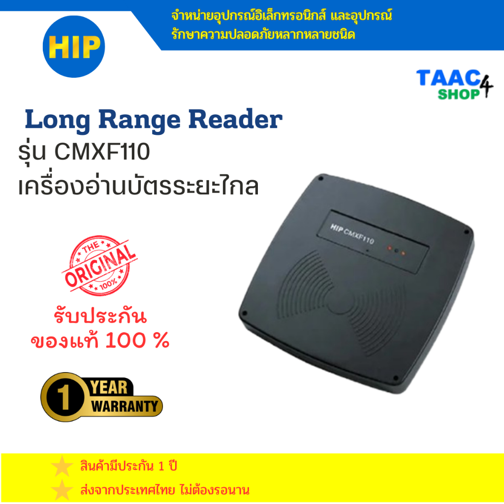 HIP Longer Reader เครื่องอ่านบัตรระยะไกล รุ่น CMXF110