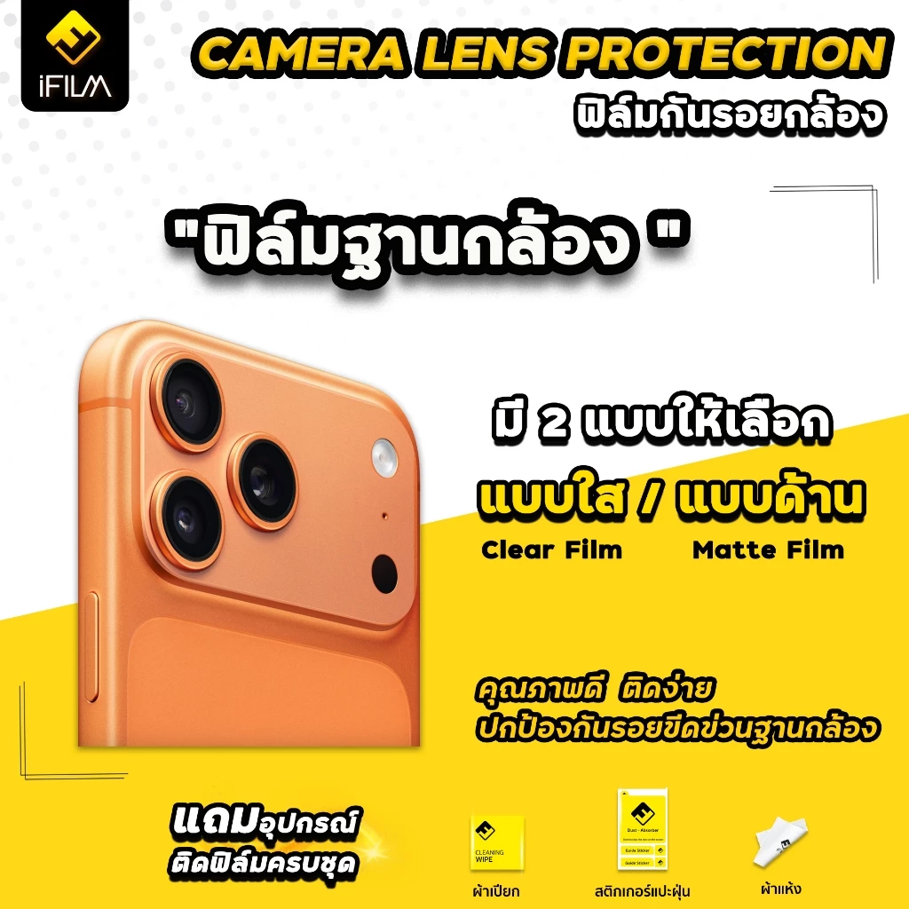 🔥iFilm ฟิล์มกันรอย ฐานกล้อง 2ชิ้น For iPhone 17promax 17pro 17 air 16promax 16 ผิวใส / ผิวด้าน Cemera Lens Protection thumbnail 7