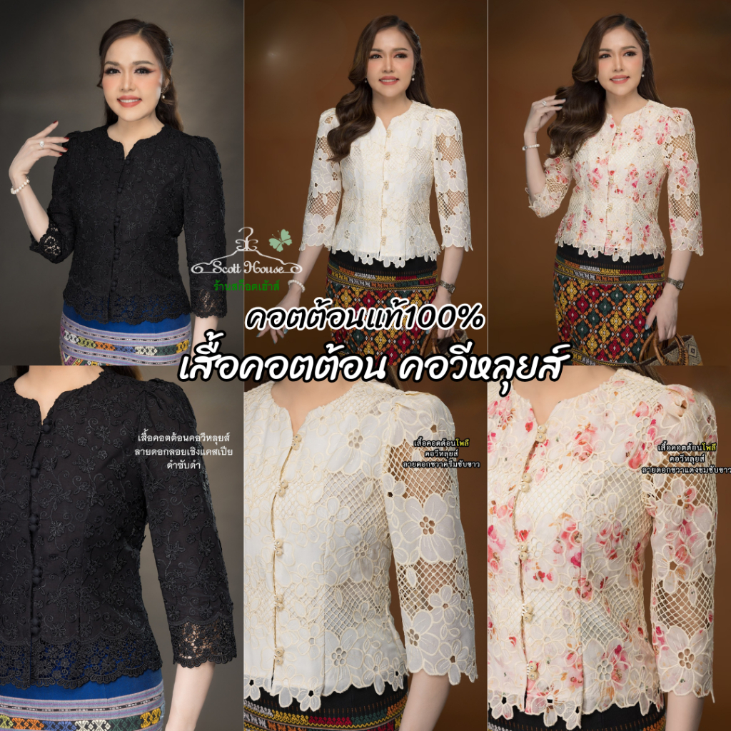 เสื้อคอตต้อนแท้100% รุ่น คอวีหลุยส์ รวมลายดอกลอย 3