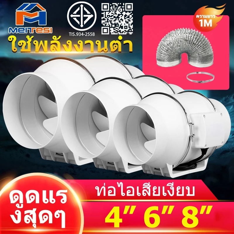 MTS พัดลมระบายอากาศ 4/6/8 นิ้วตู้พัดลมระบายอากาศห้องครัวเครื่องดูดควันเสียงรบกวนต่ำลมแรง