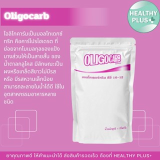 !โอลิโกคาร์บ OLIGOCARB 1kg. มอลโตเด็กซ์ตริน DE10-12 เหมาะสำห…