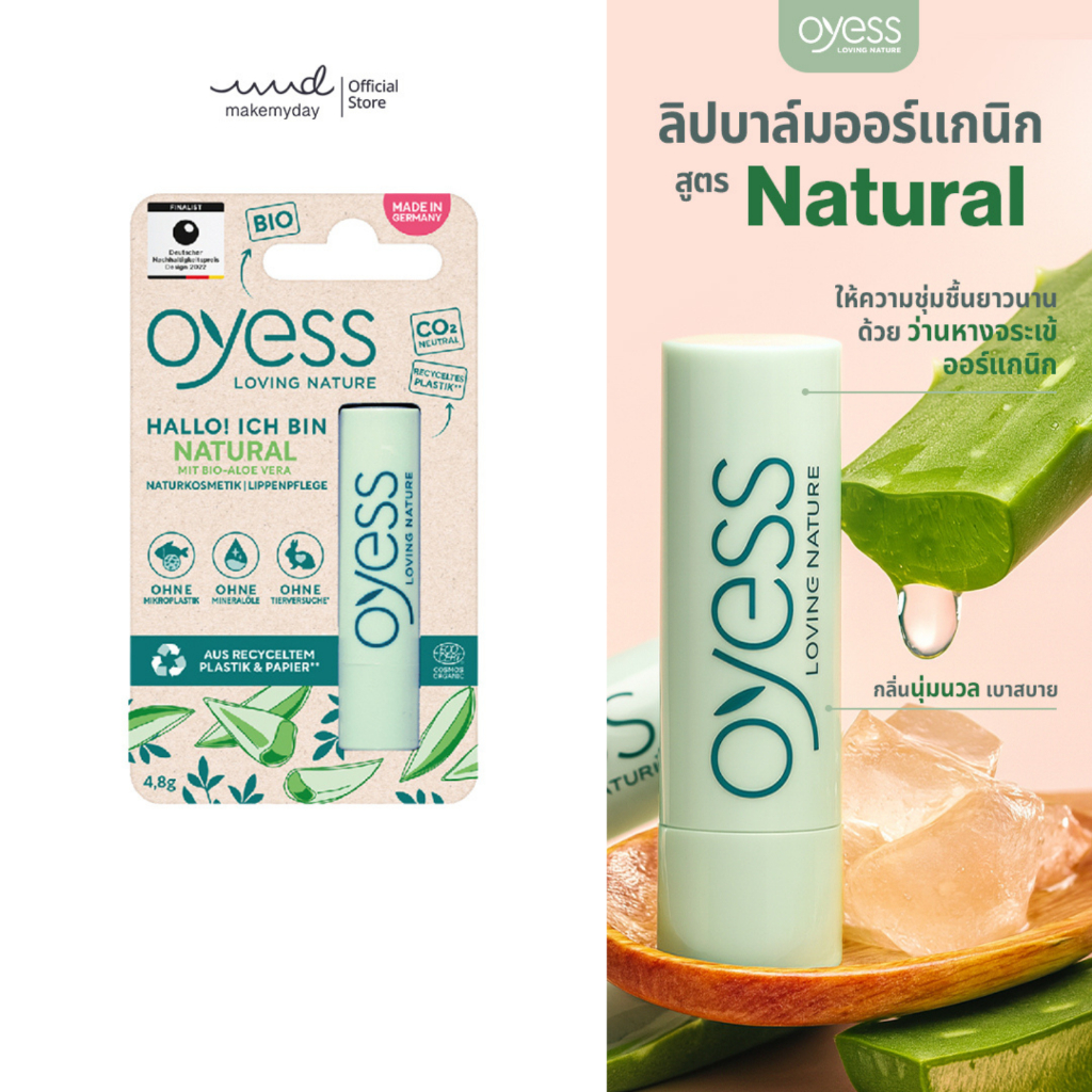 Oyess soft lip care ลิปมันออร์แกนิค สูตร natural  เหมาะกับผิวแพ้ง่าย ยาวนานตลอดวัน  นำเข้าจากเยอรมัน