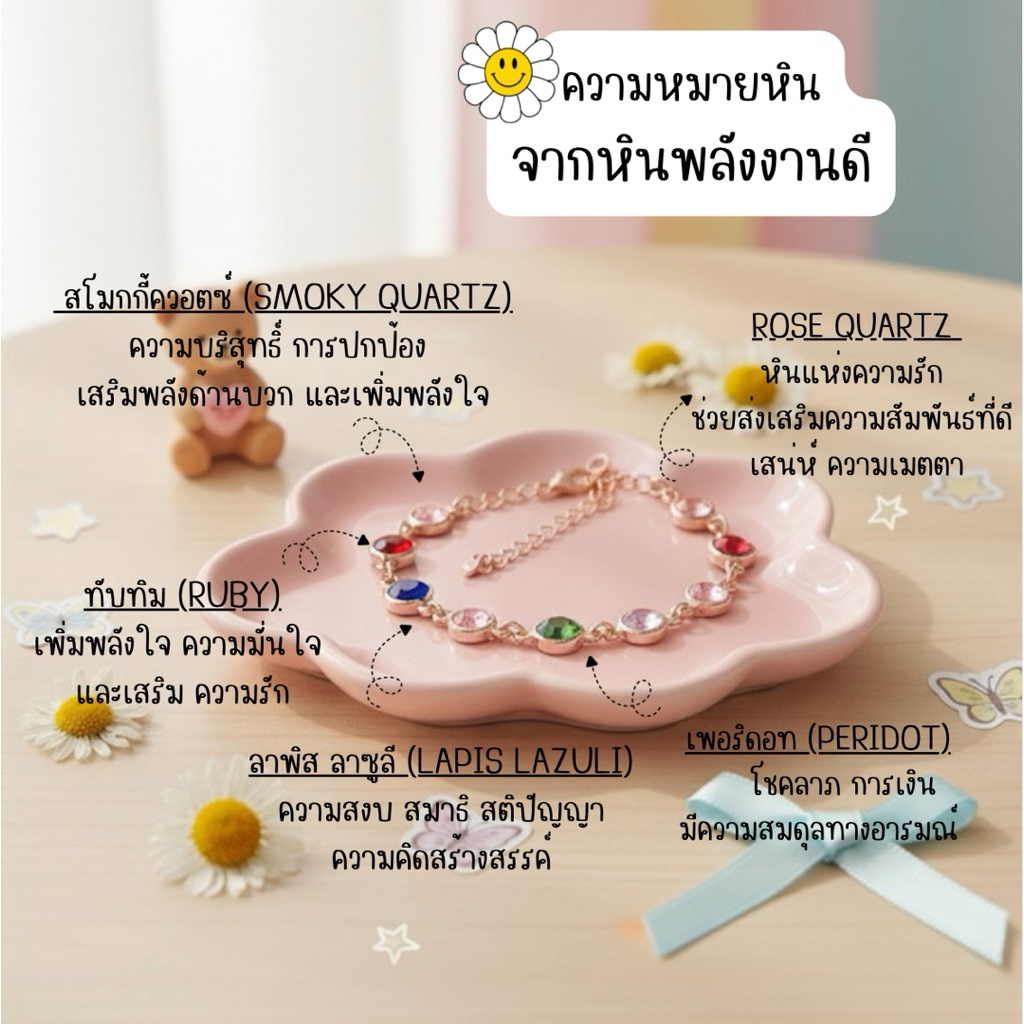 💖✨ กำไลหินมงคลพลังงานดี ✨💖 รวมพลังหินมงคลหลากสีไว้ในเส้นเดียว ❤️💙💚🤍 เน้นความครบถ้วนและสมดุล