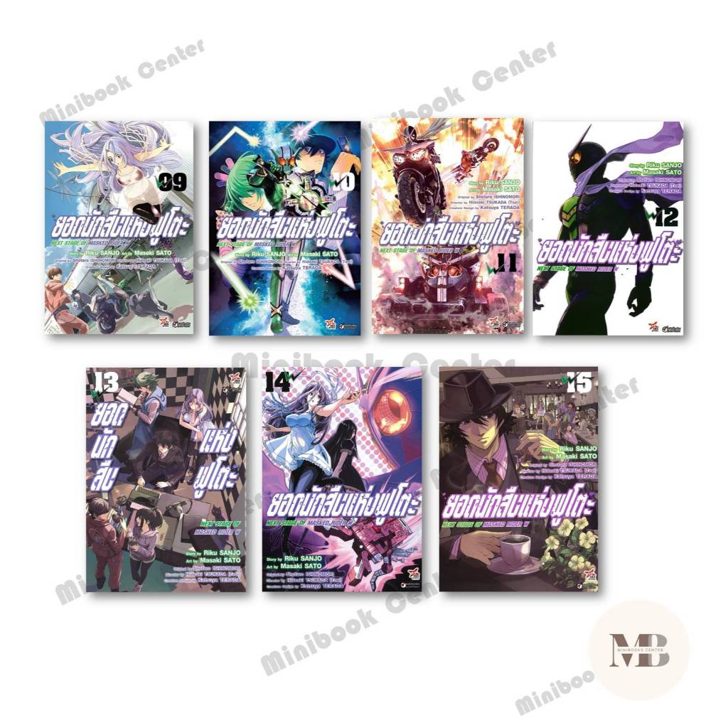 พร้อมส่งหนังสือ ยอดนักสืบแห่งฟูโตะ เล่ม 9-15 (การ์ตูน) ผู้เขียน: Sanjo Riku  #MinibookCenter