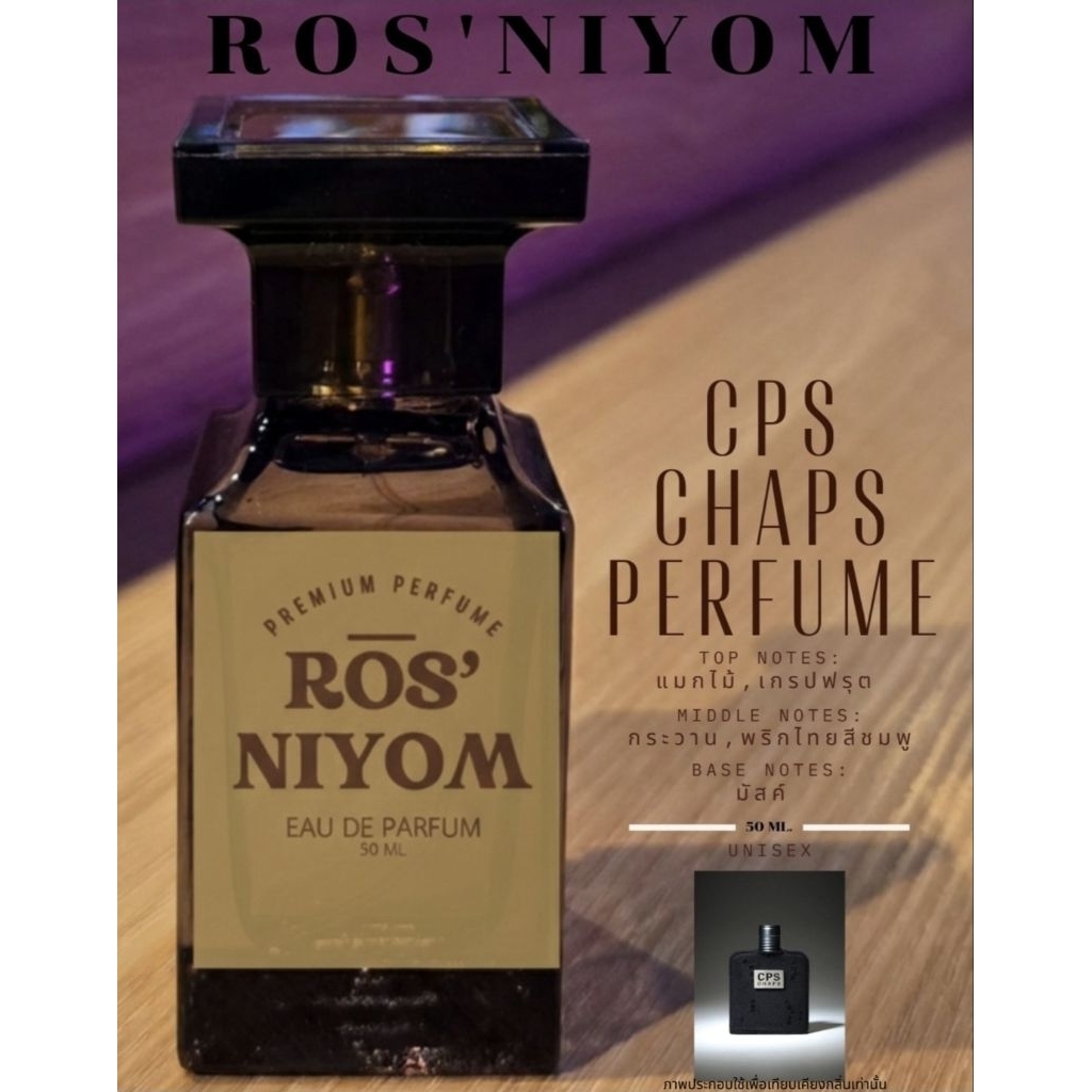 น้ำหอม ROS'NIYOM | CPS Chaps