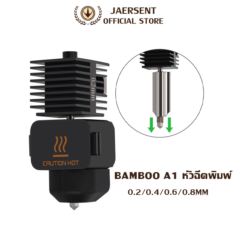 JAERSENT Bamboo A1 หัวพิมพ์สำหรับ ซีรีย์ เอ 1 หัวฉีดเครื่องพิมพ์ สามมิติ 3d printing 0.2/0.4/0.6/0.8MM