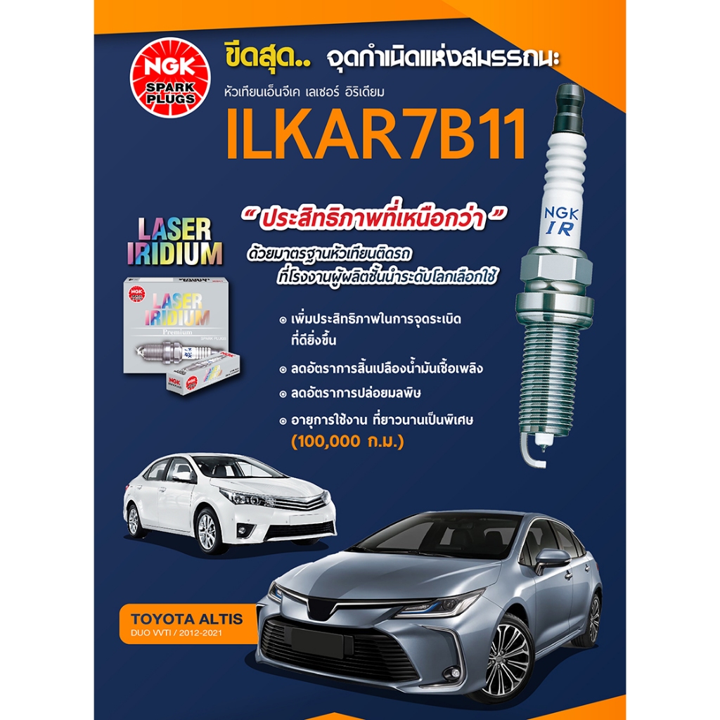 NGK  หัวเทียนแท้  *ราคาพิเศษ มีจำนวนจำกัด*  สำหรับรถ Toyota - Corolla Altis / Prius  (หัวเทียน 4 หัว)