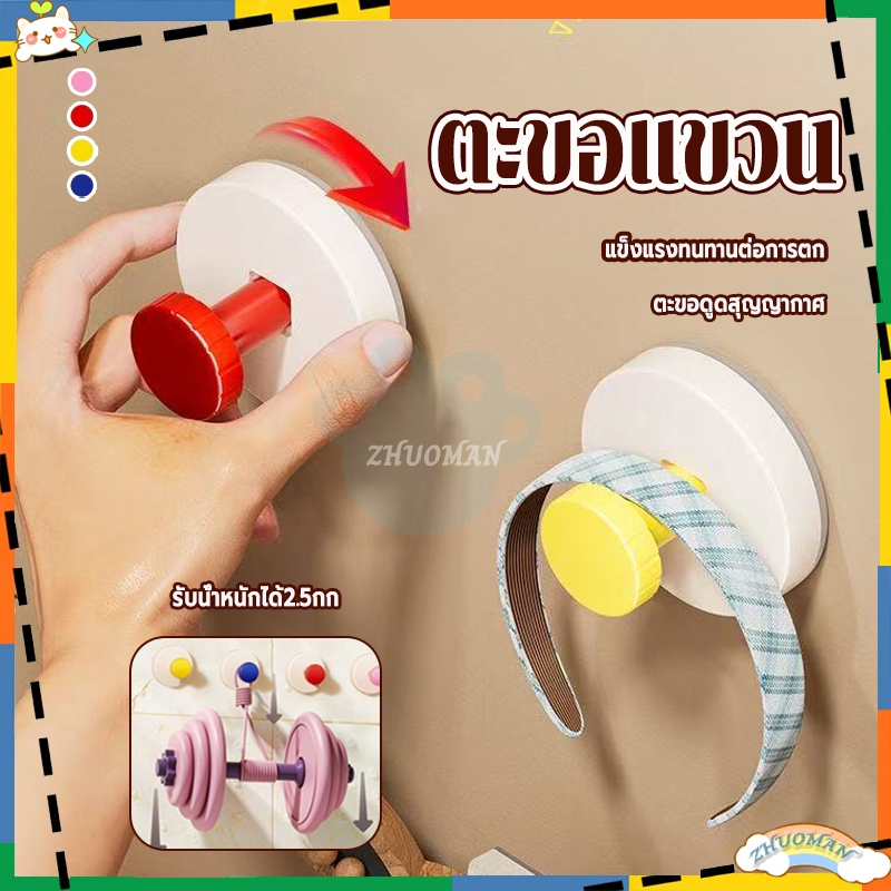 ตะขอแขวนติดผนัง ตะขอหลากสีสัน ตะขอถ้วยดูดติดผนัง ที่แขวนของ ไม่ต้องเจาะ กาวติดแน่นแข็งแรงทนทาน ไม่ทิ้งร่องรอยไว